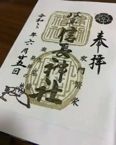 岐阜信長神社（橿森神社境内摂社）(岐阜県)