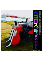 耕田院(山形県)