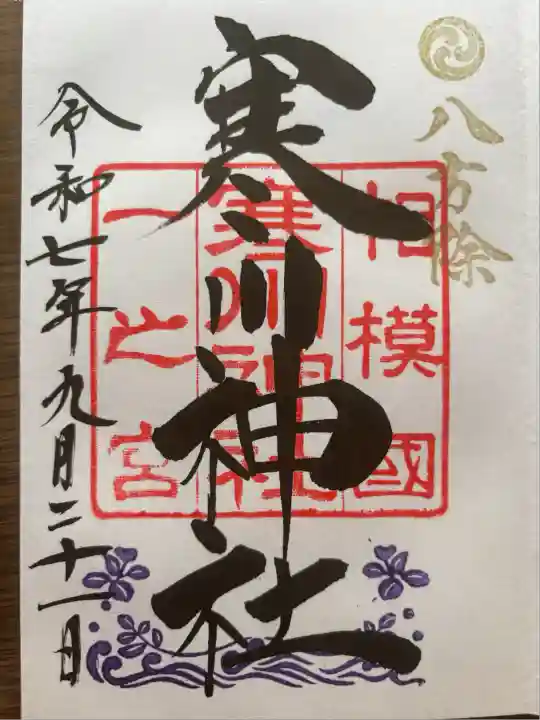 寒川神社(神奈川県)