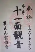 宝性寺(三重県)