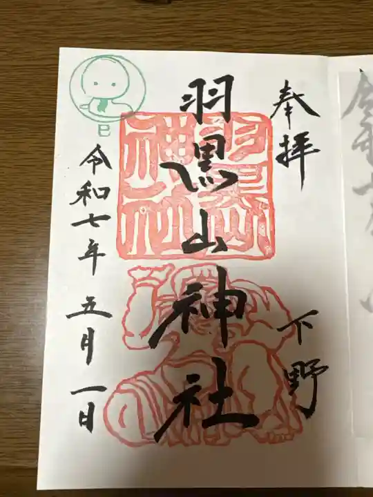 羽黒山神社(栃木県)