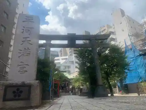 平河天満宮(東京都)