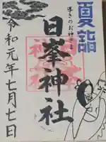 日峯神社の御朱印