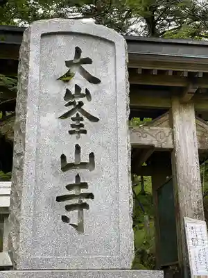 大峯山寺のその他建物