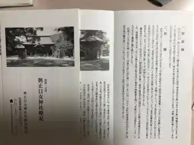 與止日女神社の授与品その他