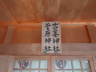 三条八幡宮(新潟県)