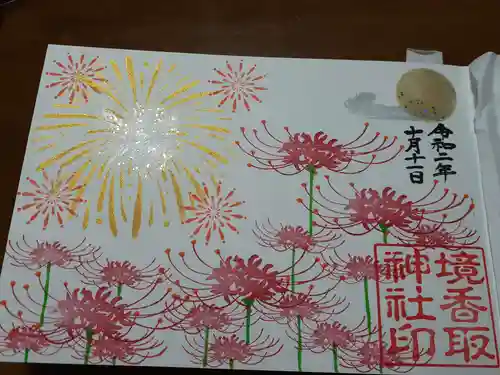 境香取神社の御朱印