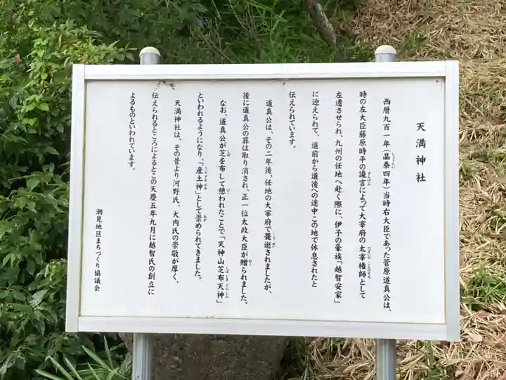 天満神社の歴史