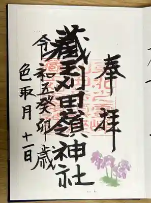 刈田嶺神社(宮城県)