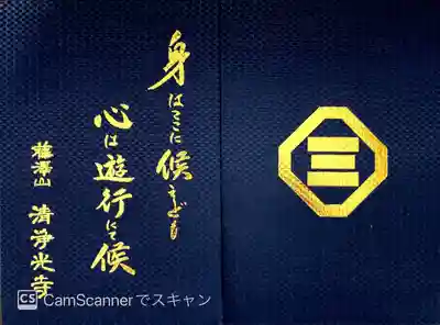 時宗総本山 遊行寺（正式：清浄光寺）(神奈川県)