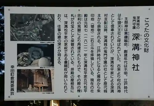 深溝神社の歴史