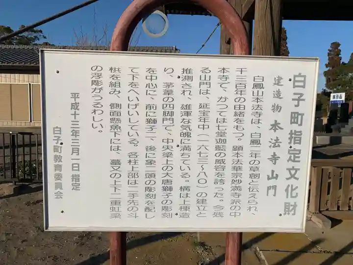 本法寺(千葉県)