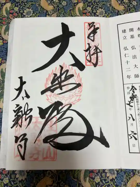 太融寺(大阪府)