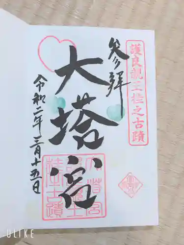 小室浅間神社の御朱印