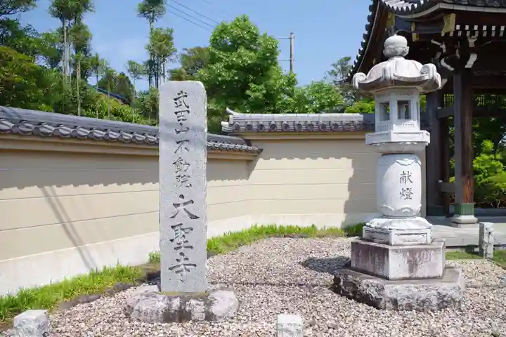 不動院のその他建物