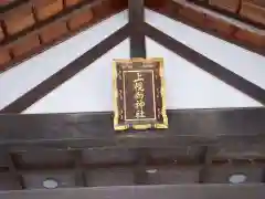 上幌向神社の建物その他