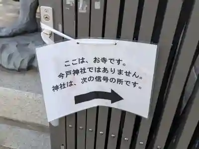 慶養寺(東京都)