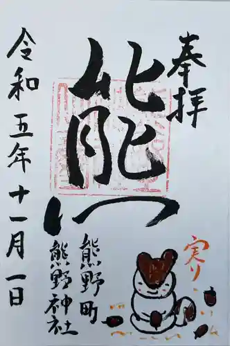 くまくま神社(導きの社 熊野町熊野神社)(東京都)