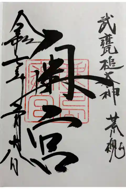 奥宮 (鹿島神宮 摂社)