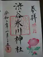 渋谷氷川神社の御朱印