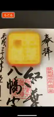 紅葉八幡宮(福岡県)