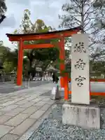 城南宮の鳥居
