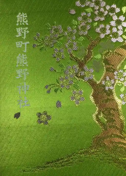 くまくま神社(導きの社 熊野町熊野神社)(東京都)