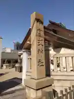 今宮戎神社のその他建物