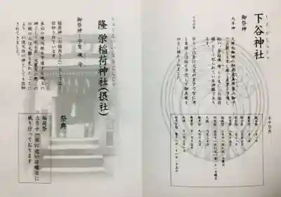 下谷神社(東京都)