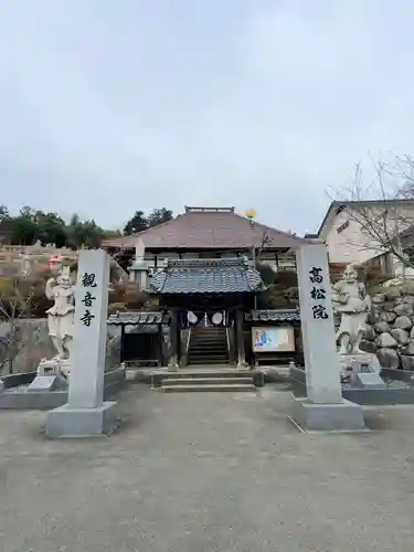 高松山観音寺(福島県)