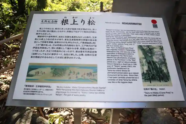 玉津島神社(和歌山県)