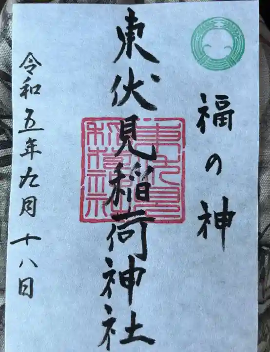 東伏見稲荷神社(東京都)