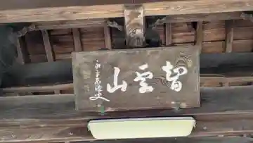 三恵院(京都府)
