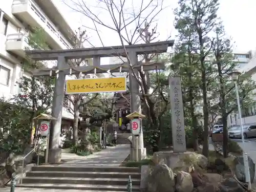 金刀比羅宮東京分社の鳥居