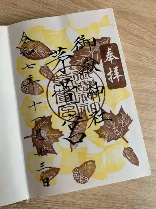 御嶽神社茅萱宮(岐阜県)