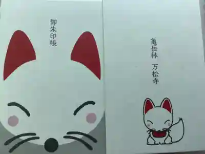 白雪稲荷の御朱印帳です。
全体が白くて可愛いお狐様なのでお稲荷さんの御朱印はこれを使います。