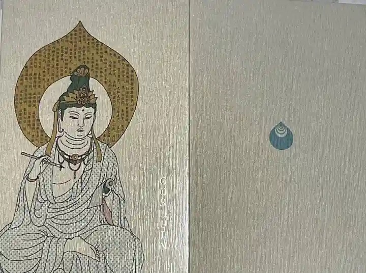 正眼寺の御朱印