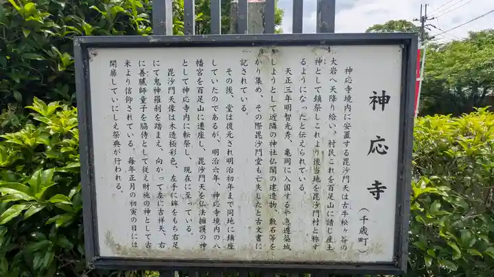 神応寺(神應寺)(京都府)