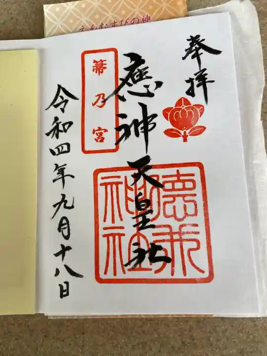 徳井神社の御朱印