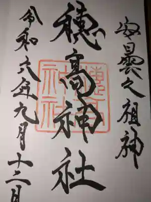 穂高神社本宮(長野県)