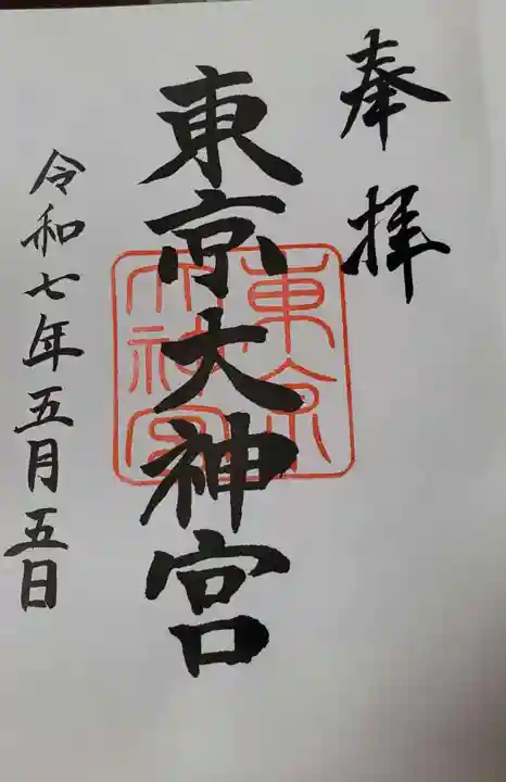 東京大神宮(東京都)