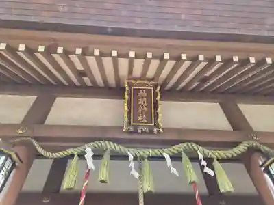 船橋神明神社(東京都)