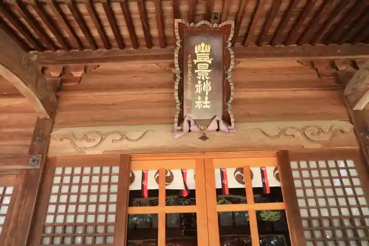 豊景神社の本殿・本堂