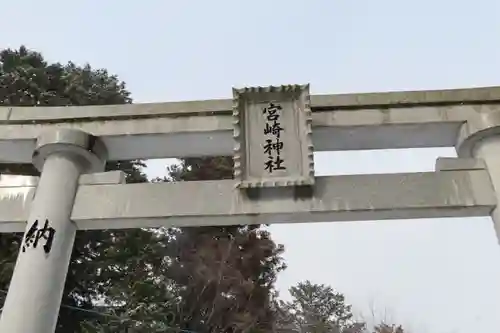 宮崎神社の鳥居