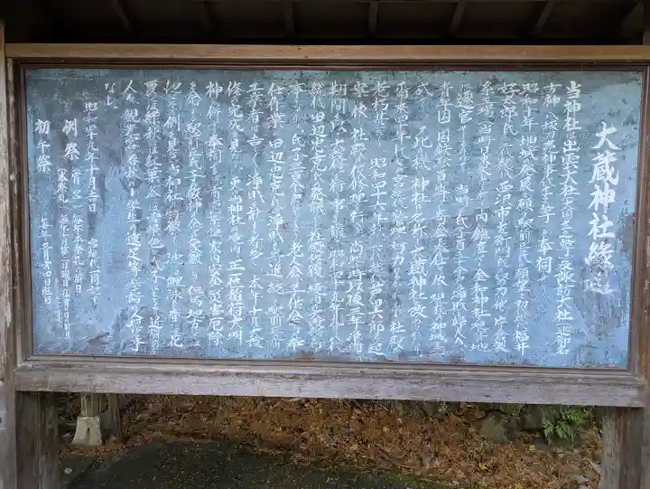大蔵神社(兵庫県)