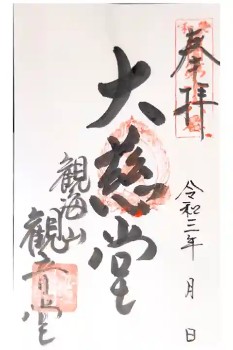 (和泉西国三十三観音16番)