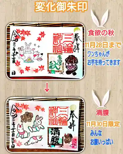 三輪神社(愛知県)