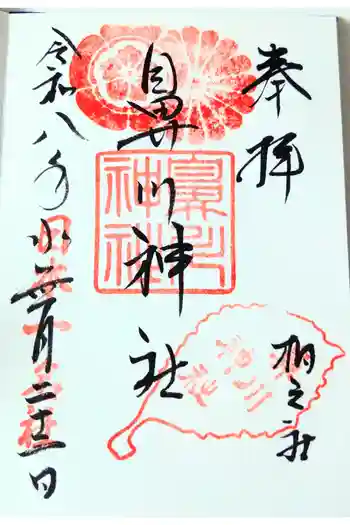 鼻川神社の御朱印 2026年06月