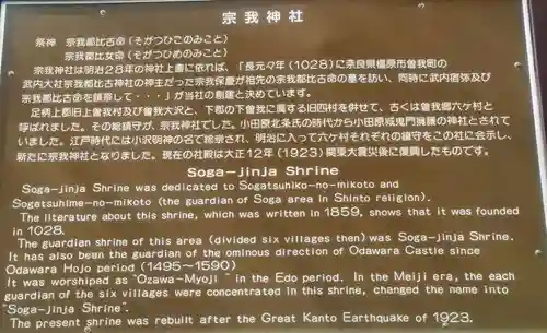 宗我神社(神奈川県)