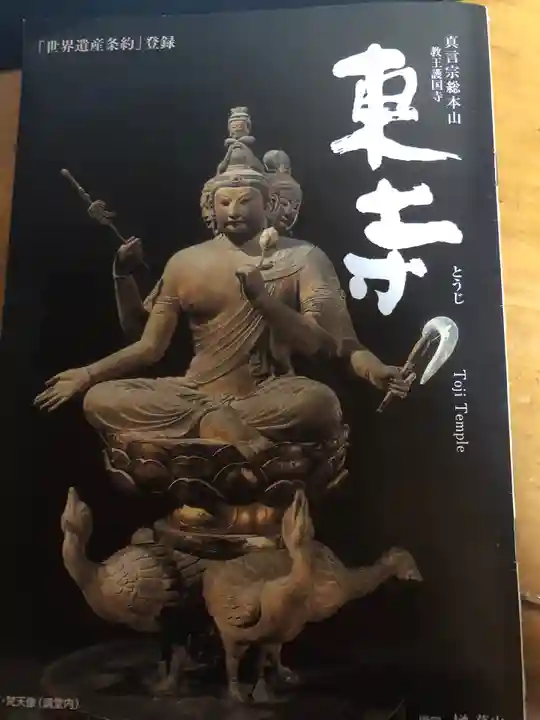 東寺(教王護国寺)のその他建物